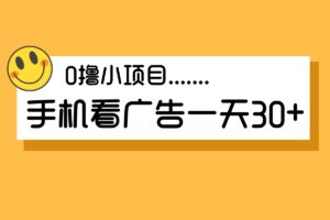 2025玩赚部落升级，安卓机看广告20~30元/天