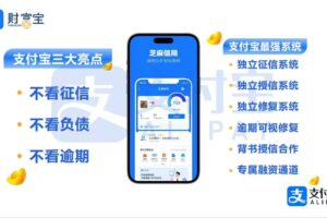 【无需征信网商贷项目】纯负债福利，不看征信，只看支付宝分，不走银行，进件先审核，可养，先息后本